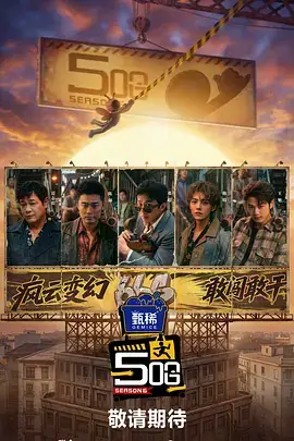 深夜厨房研究所 美食综艺在线观看